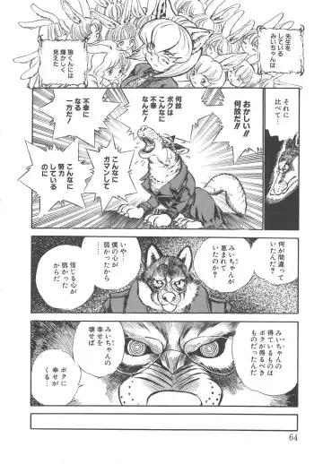 [Kamayan] Animal Farm Shinseiki Choujyu Giga Fhentai - Page 64