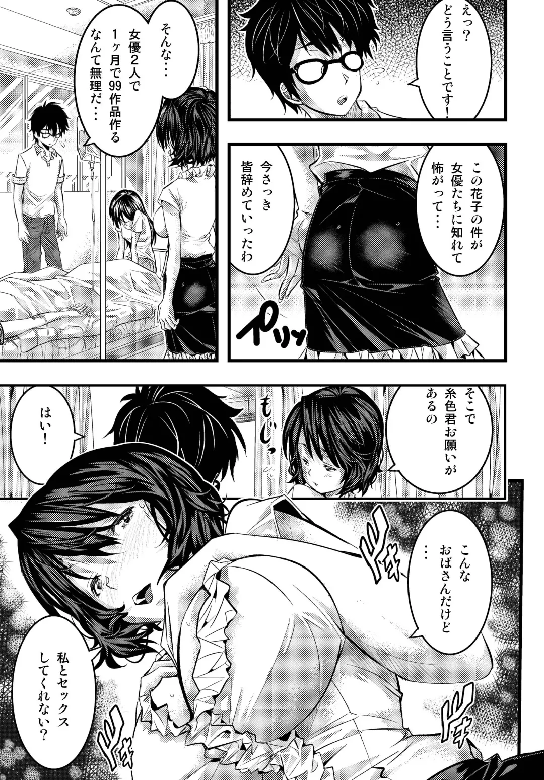 [Sakomae Aichi] 絶倫王～ヤり上がれ！AV界の星！～ Fhentai - Page 28