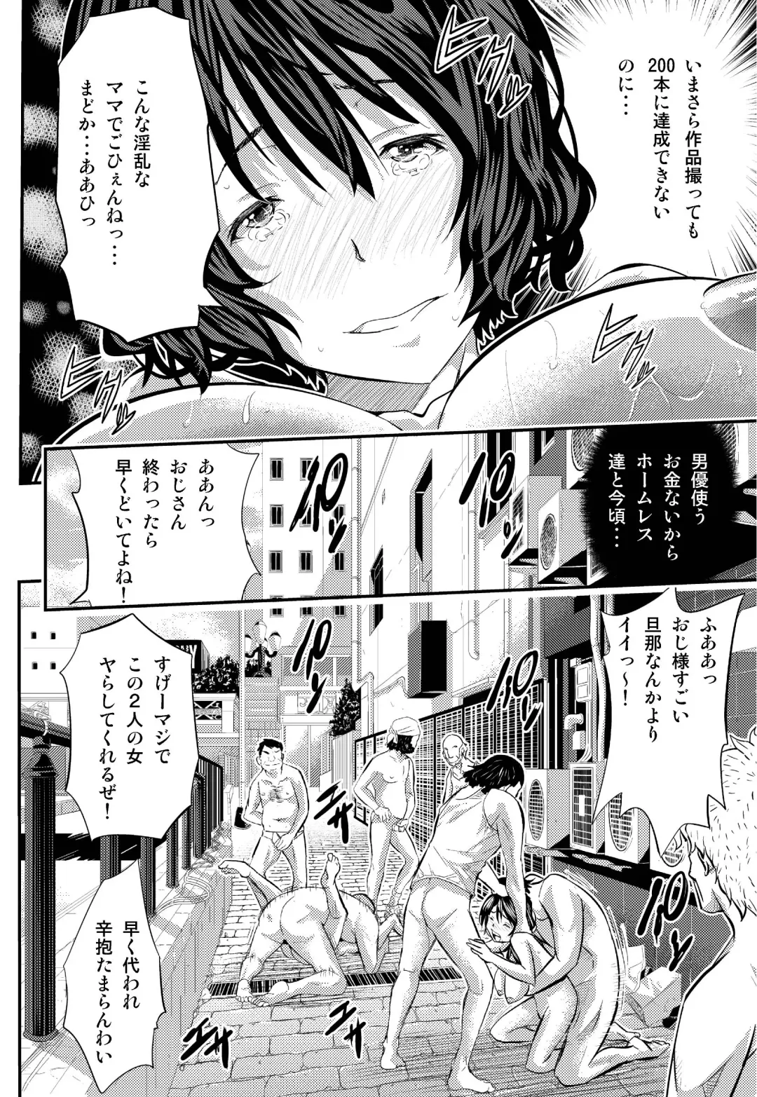 [Sakomae Aichi] 絶倫王～ヤり上がれ！AV界の星！～ Fhentai - Page 30