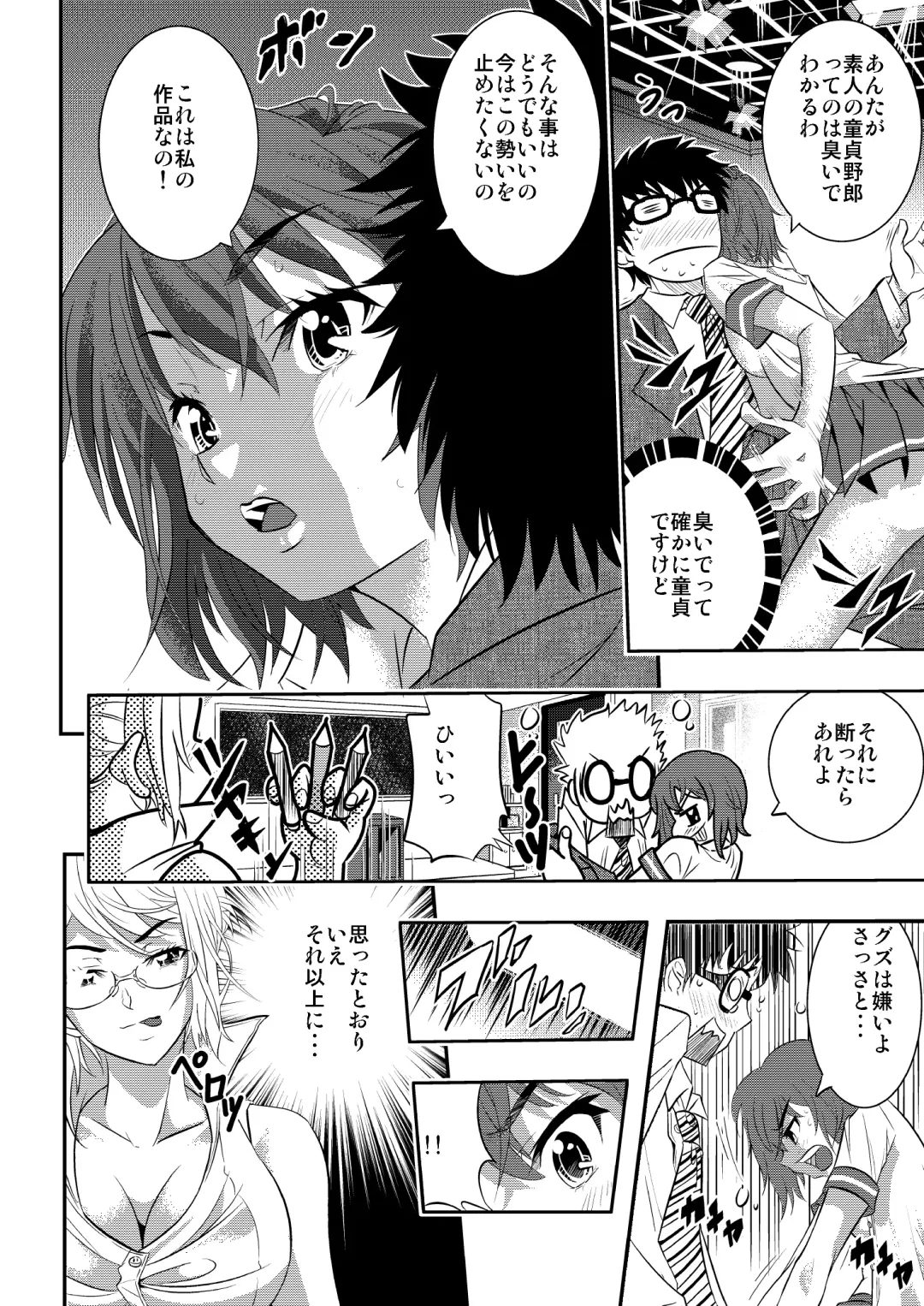 [Sakomae Aichi] 絶倫王～ヤり上がれ！AV界の星！～ Fhentai - Page 5