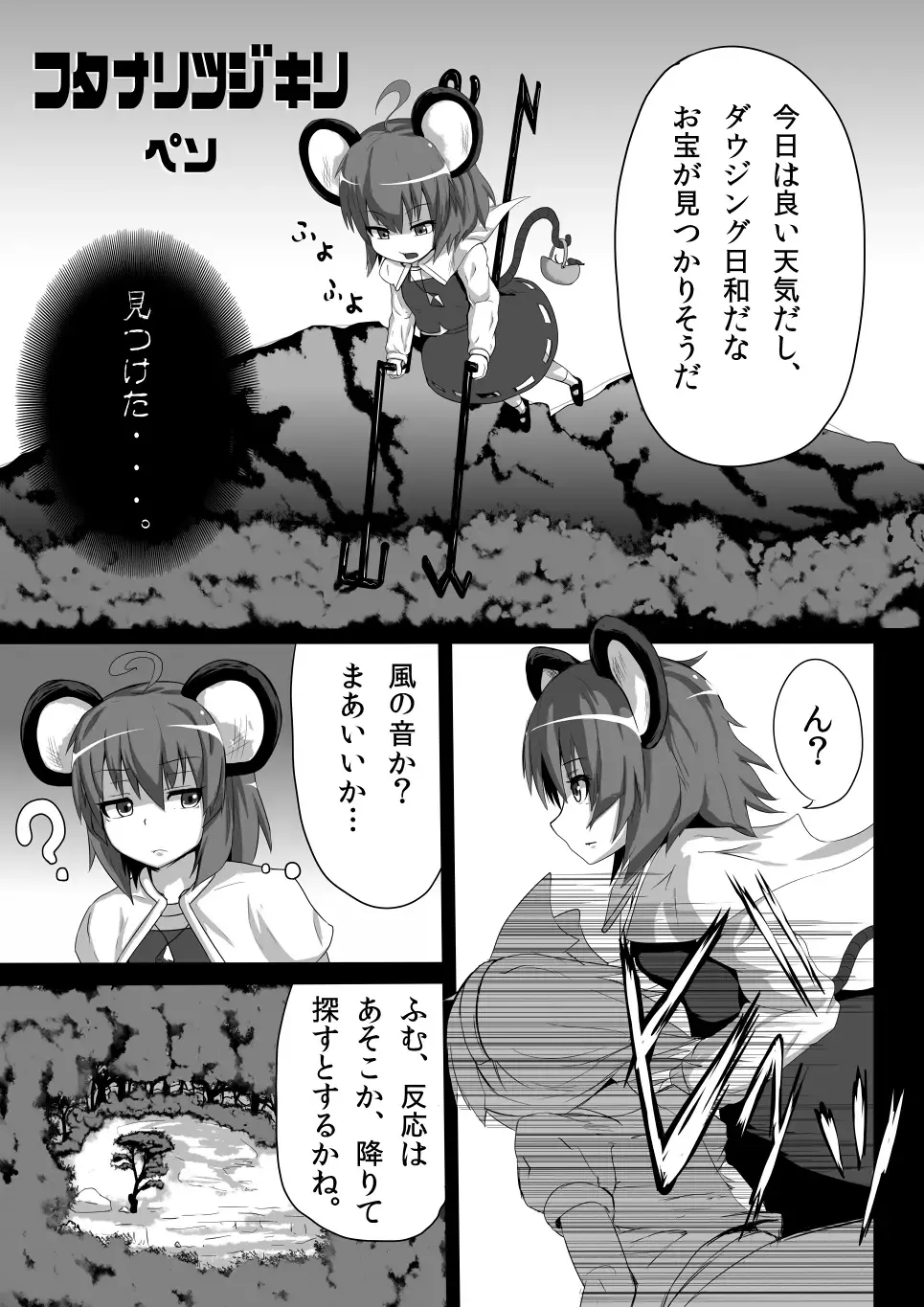 [Peso] Nazrin ga Tsujigiri Chinpo Youmu ni Okasareru Hanashi Fhentai - Page 2