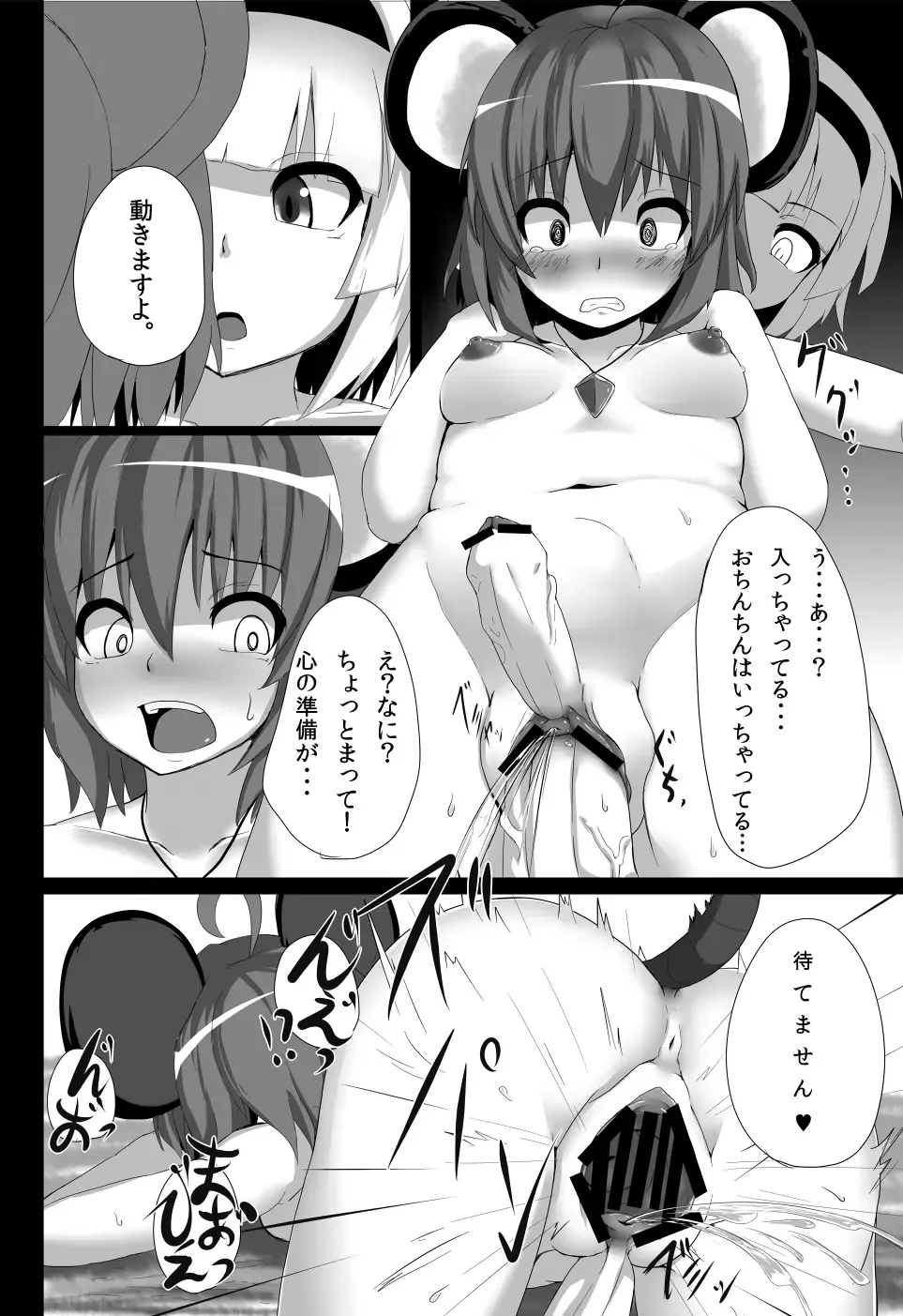 [Peso] Nazrin ga Tsujigiri Chinpo Youmu ni Okasareru Hanashi Fhentai - Page 5