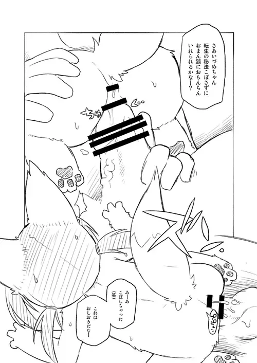 [Dangan] Kitsuma Fhentai - Page 6