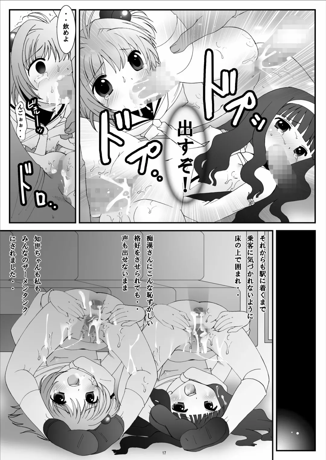 [Kokujin - Kouhaku - Tks] One Way Ticket Fhentai - Page 16