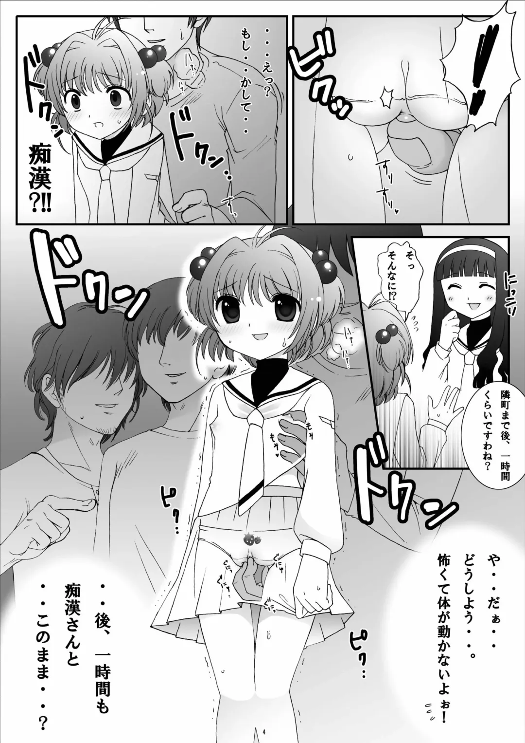 [Kokujin - Kouhaku - Tks] One Way Ticket Fhentai - Page 3