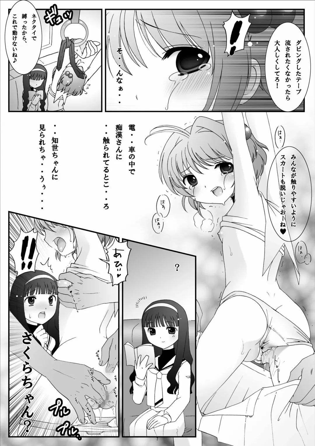 [Kokujin - Kouhaku - Tks] One Way Ticket Fhentai - Page 6