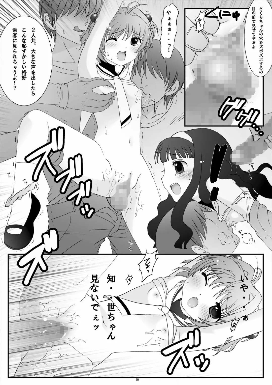 [Kokujin - Kouhaku - Tks] One Way Ticket Fhentai - Page 9