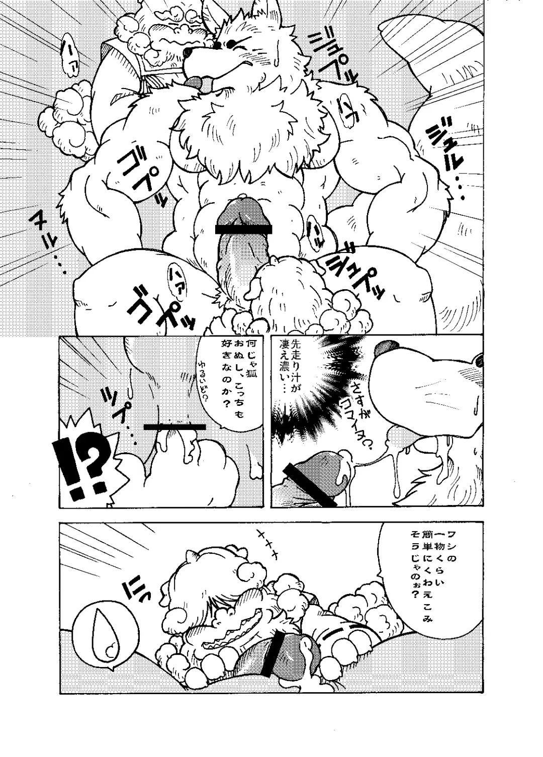 [Chobi] Shinshi 2 Fhentai - Page 13