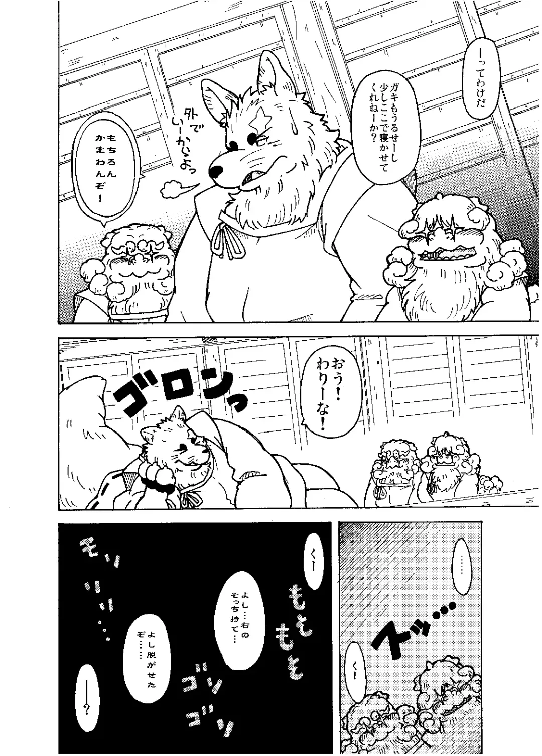 [Chobi] Shinshi 2 Fhentai - Page 8