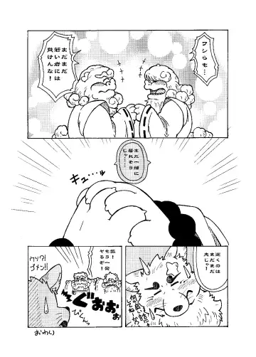 [Chobi] Shinshi 2 Fhentai - Page 18