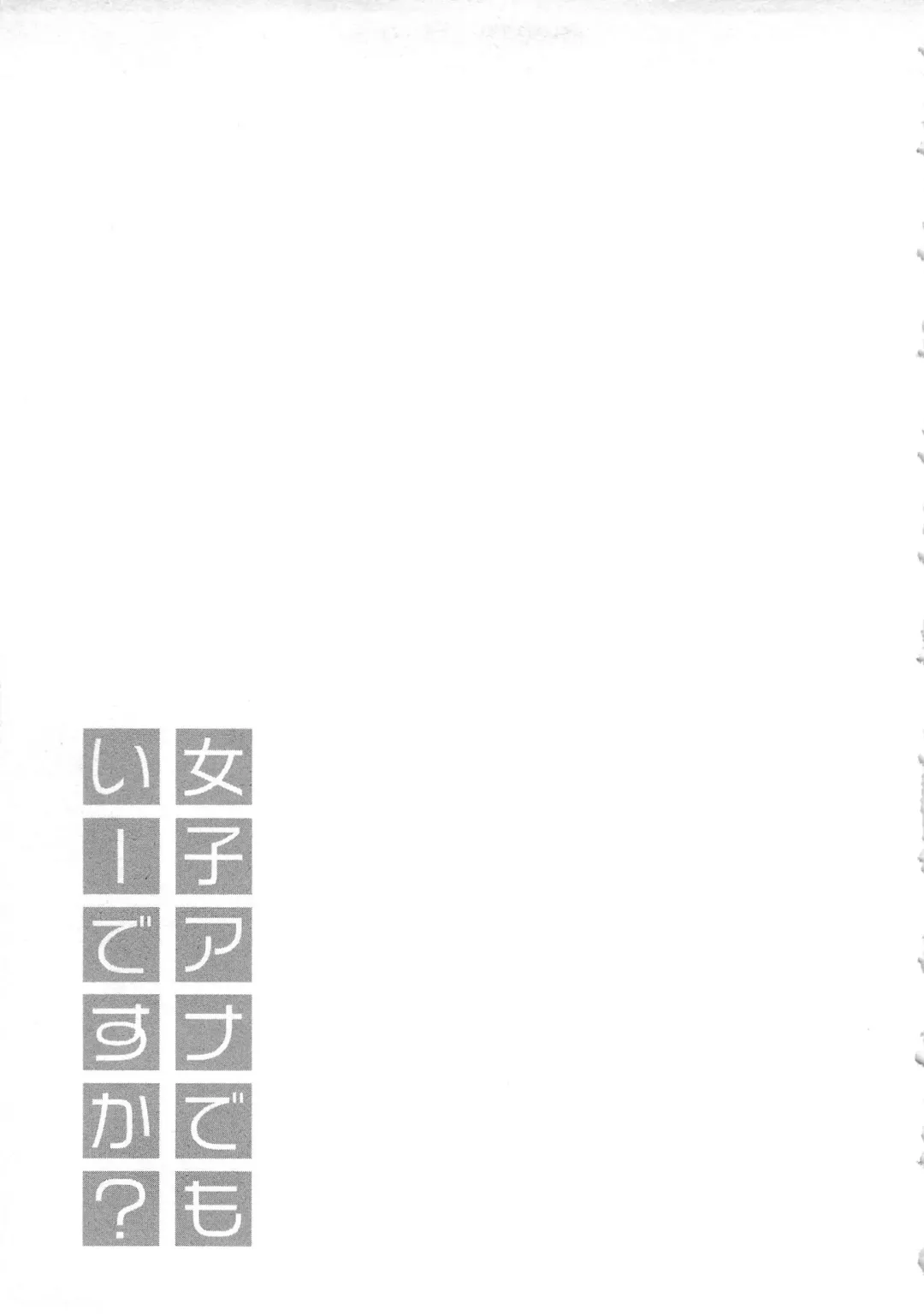 [Pon Takahanada] JoshiAna demo ii desu ka? 2 Fhentai - Page 132