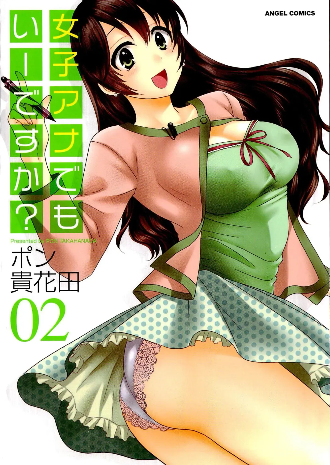 [Pon Takahanada] JoshiAna demo ii desu ka? 2 Fhentai - Page 2