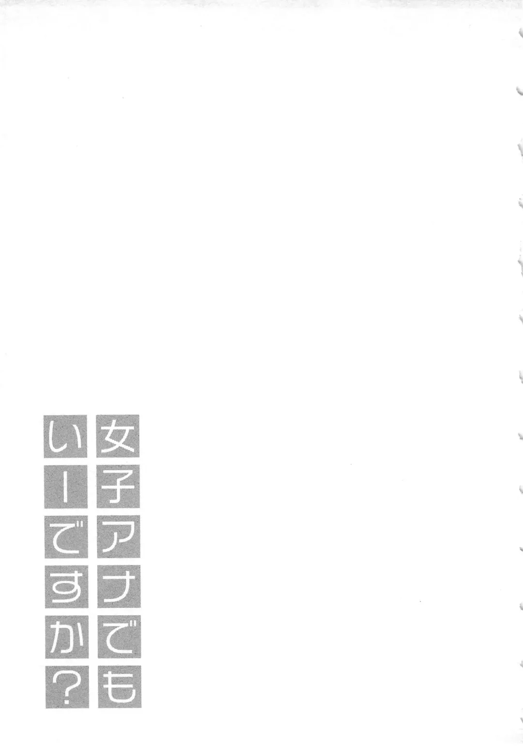 [Pon Takahanada] JoshiAna demo ii desu ka? 2 Fhentai - Page 26