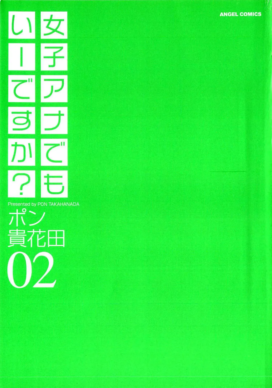 [Pon Takahanada] JoshiAna demo ii desu ka? 2 Fhentai - Page 4