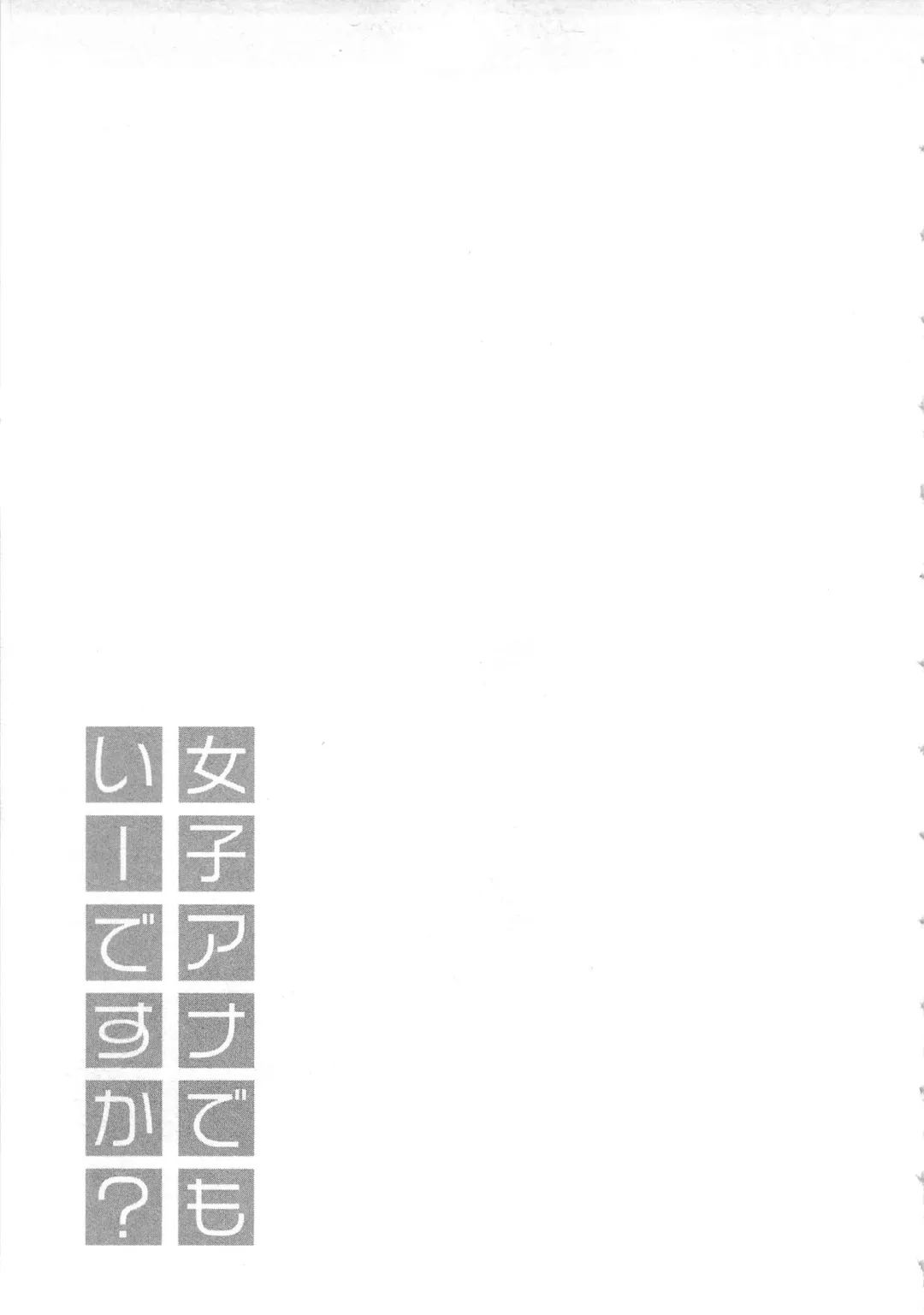 [Pon Takahanada] JoshiAna demo ii desu ka? 1 Fhentai - Page 111