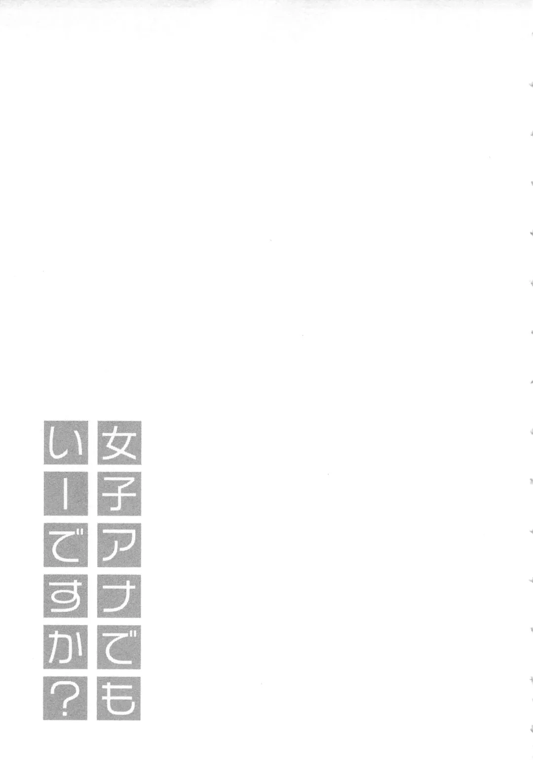 [Pon Takahanada] JoshiAna demo ii desu ka? 1 Fhentai - Page 133