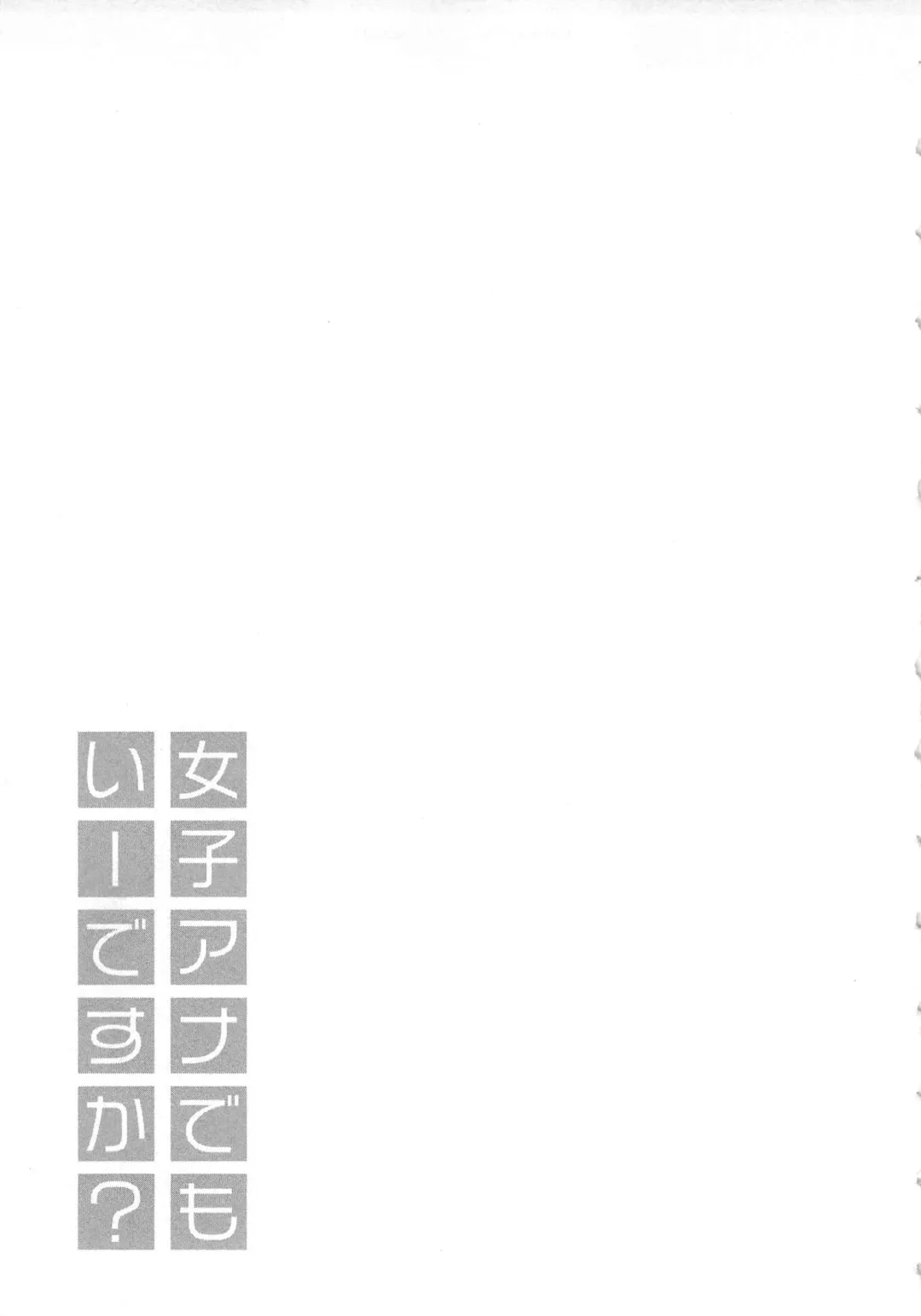 [Pon Takahanada] JoshiAna demo ii desu ka? 1 Fhentai - Page 27