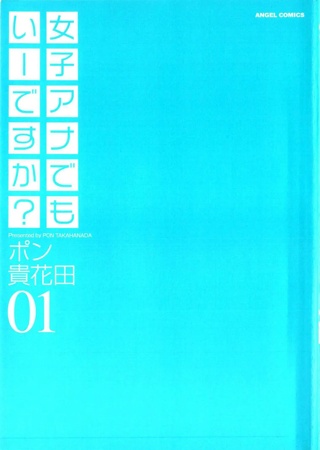 [Pon Takahanada] JoshiAna demo ii desu ka? 1 Fhentai - Page 3