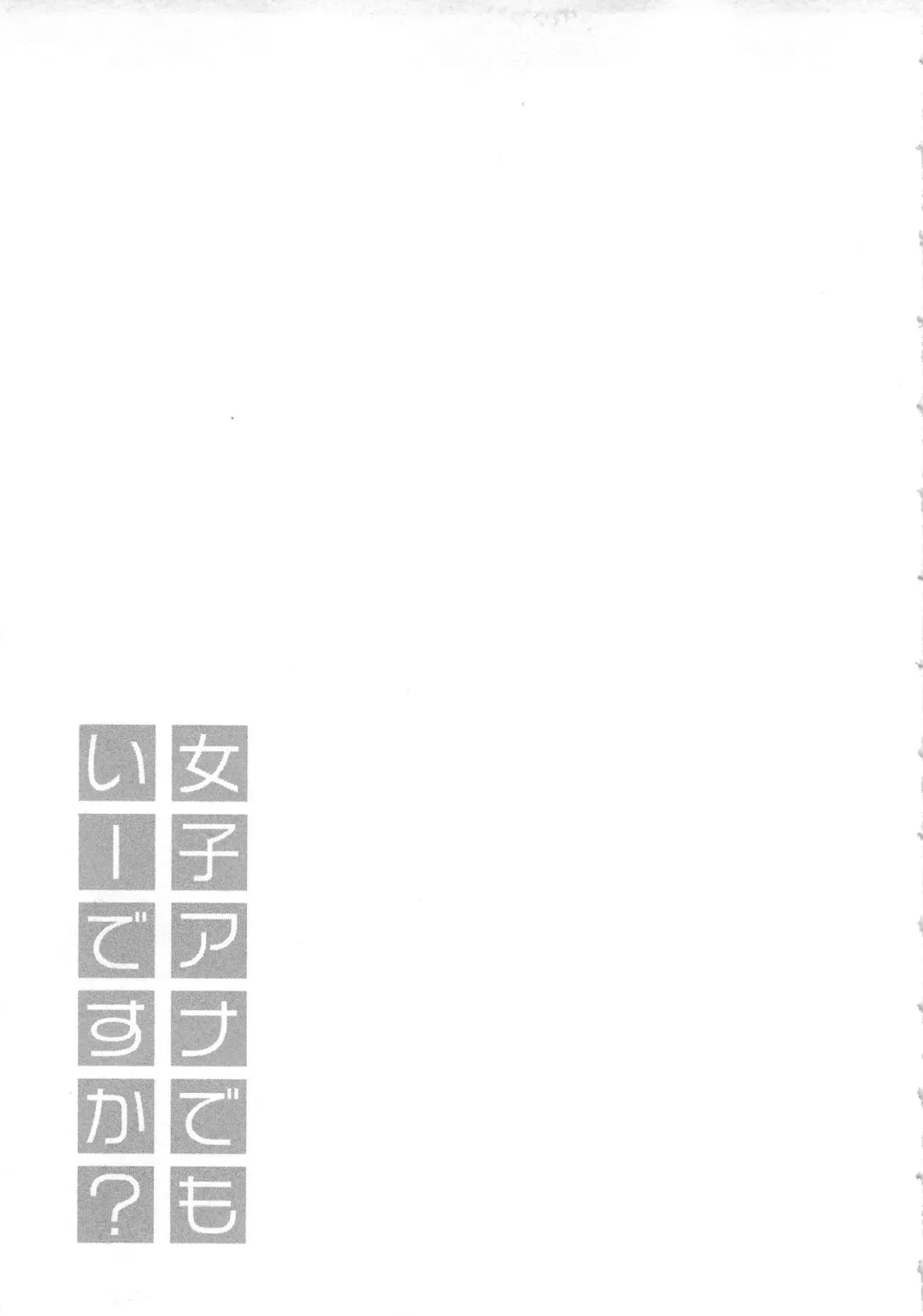 [Pon Takahanada] JoshiAna demo ii desu ka? 1 Fhentai - Page 71