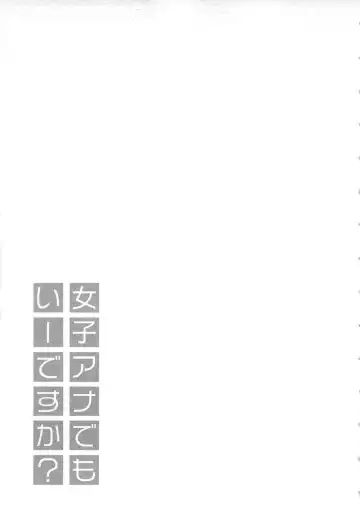 [Pon Takahanada] JoshiAna demo ii desu ka? 1 Fhentai - Page 111