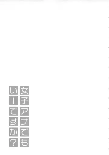 [Pon Takahanada] JoshiAna demo ii desu ka? 1 Fhentai - Page 133