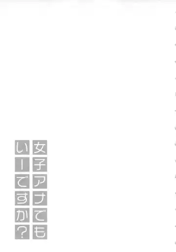 [Pon Takahanada] JoshiAna demo ii desu ka? 1 Fhentai - Page 27