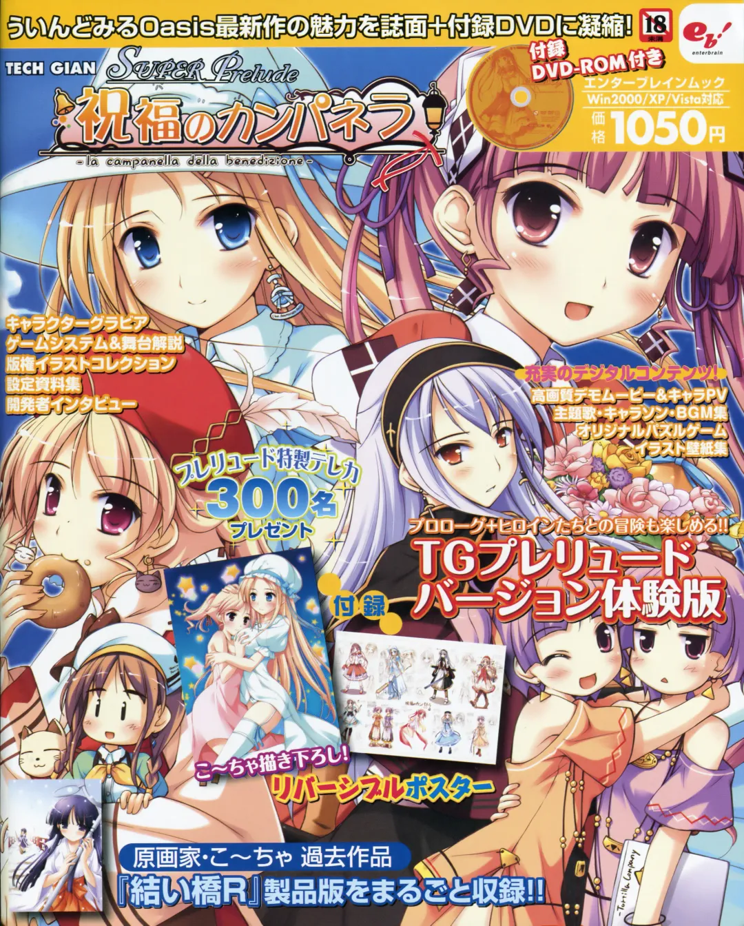 La Campanella della Benedizione - Tech Gian Super Prelude Fhentai - Page 1