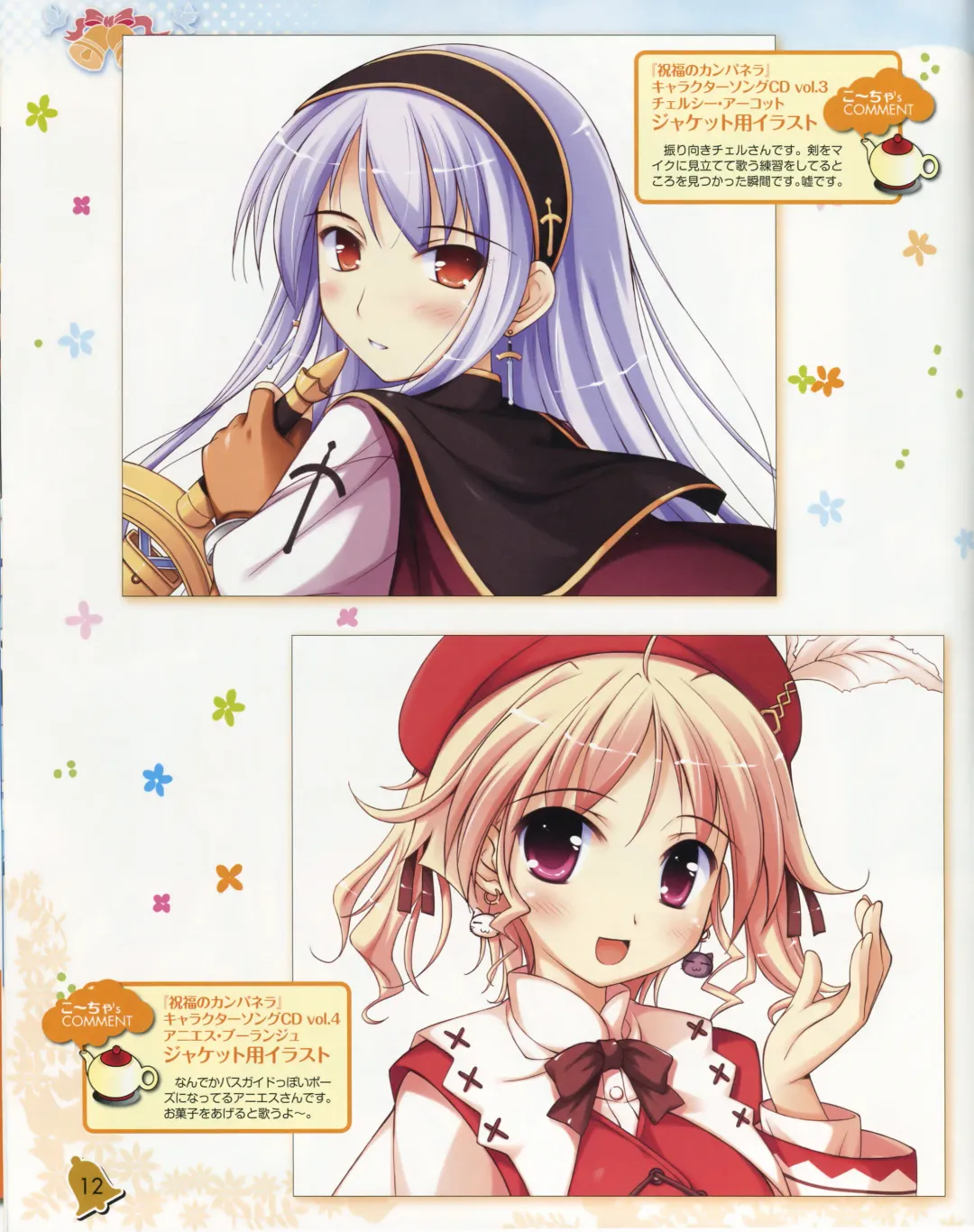 La Campanella della Benedizione - Tech Gian Super Prelude Fhentai - Page 13