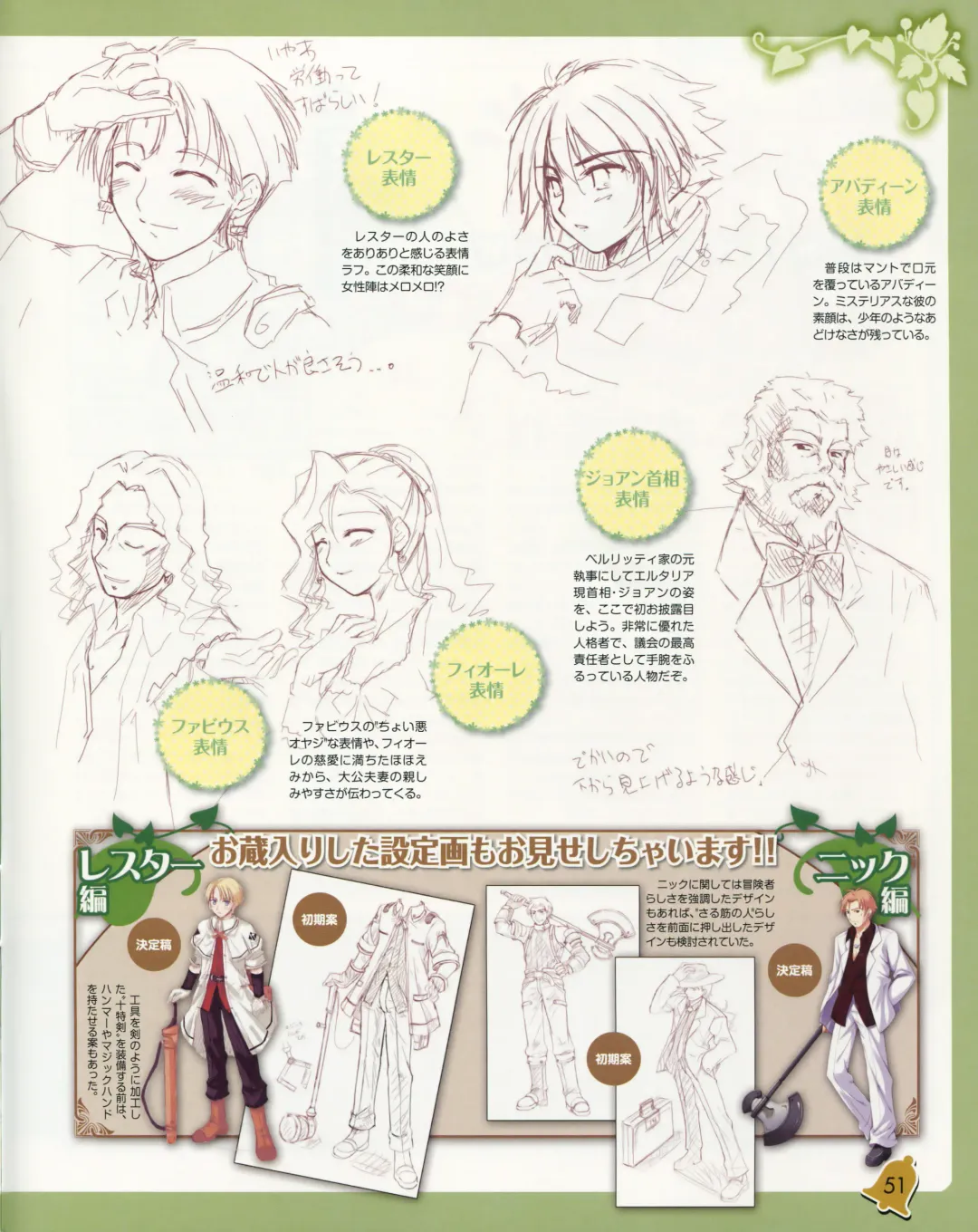 La Campanella della Benedizione - Tech Gian Super Prelude Fhentai - Page 52