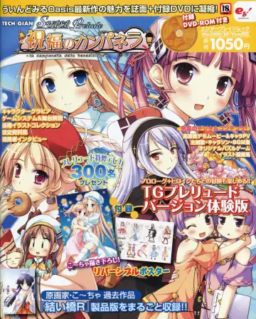 Read La Campanella della Benedizione - Tech Gian Super Prelude - Fhentai