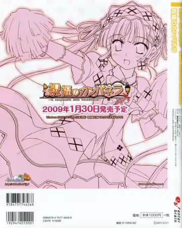 La Campanella della Benedizione - Tech Gian Super Prelude Fhentai - Page 2