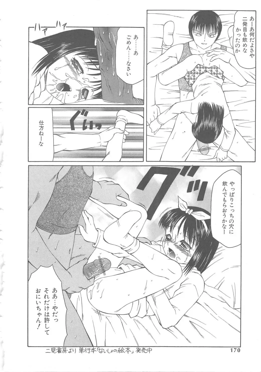 [Fuusen Club] The Best of Fuusen Club Vol.1 Fhentai - Page 168