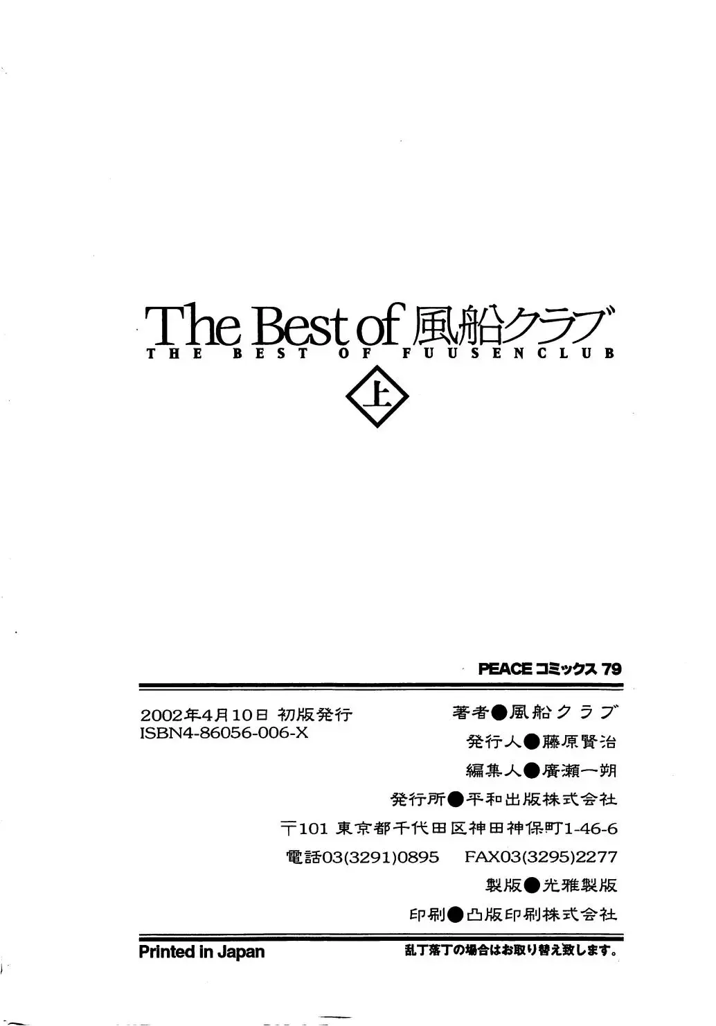 [Fuusen Club] The Best of Fuusen Club Vol.1 Fhentai - Page 196