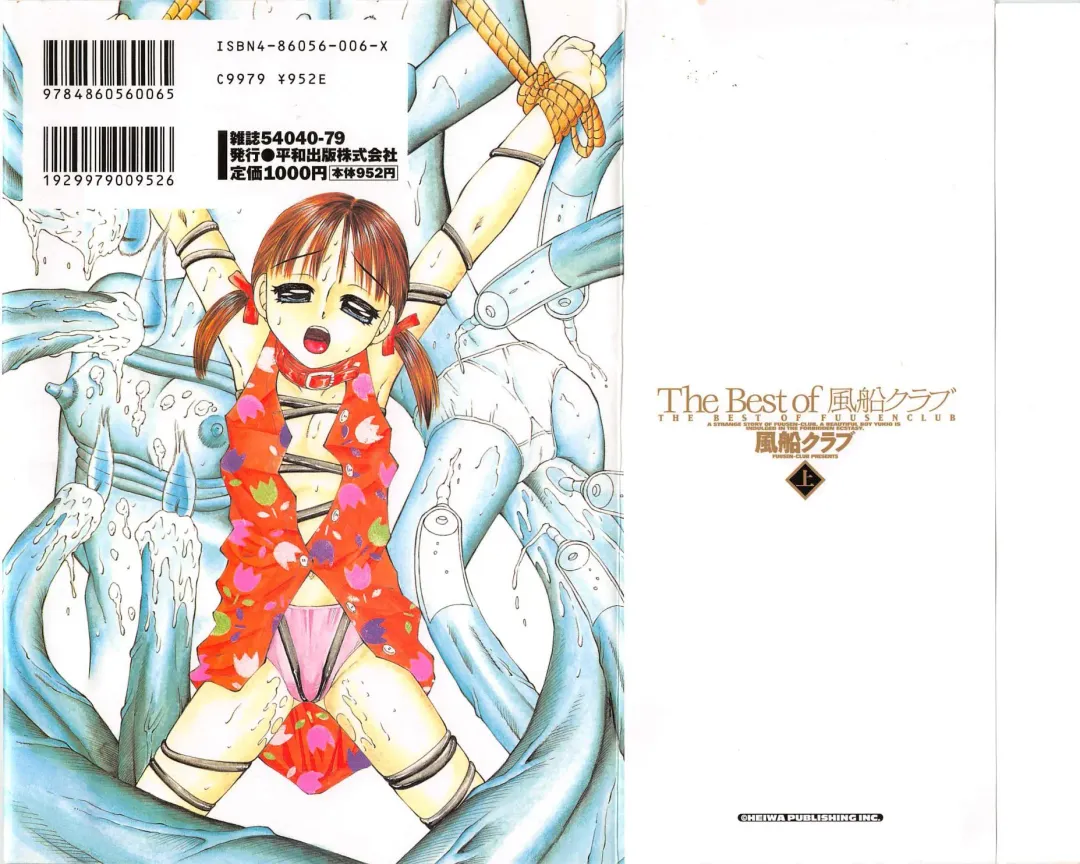 [Fuusen Club] The Best of Fuusen Club Vol.1 Fhentai - Page 2