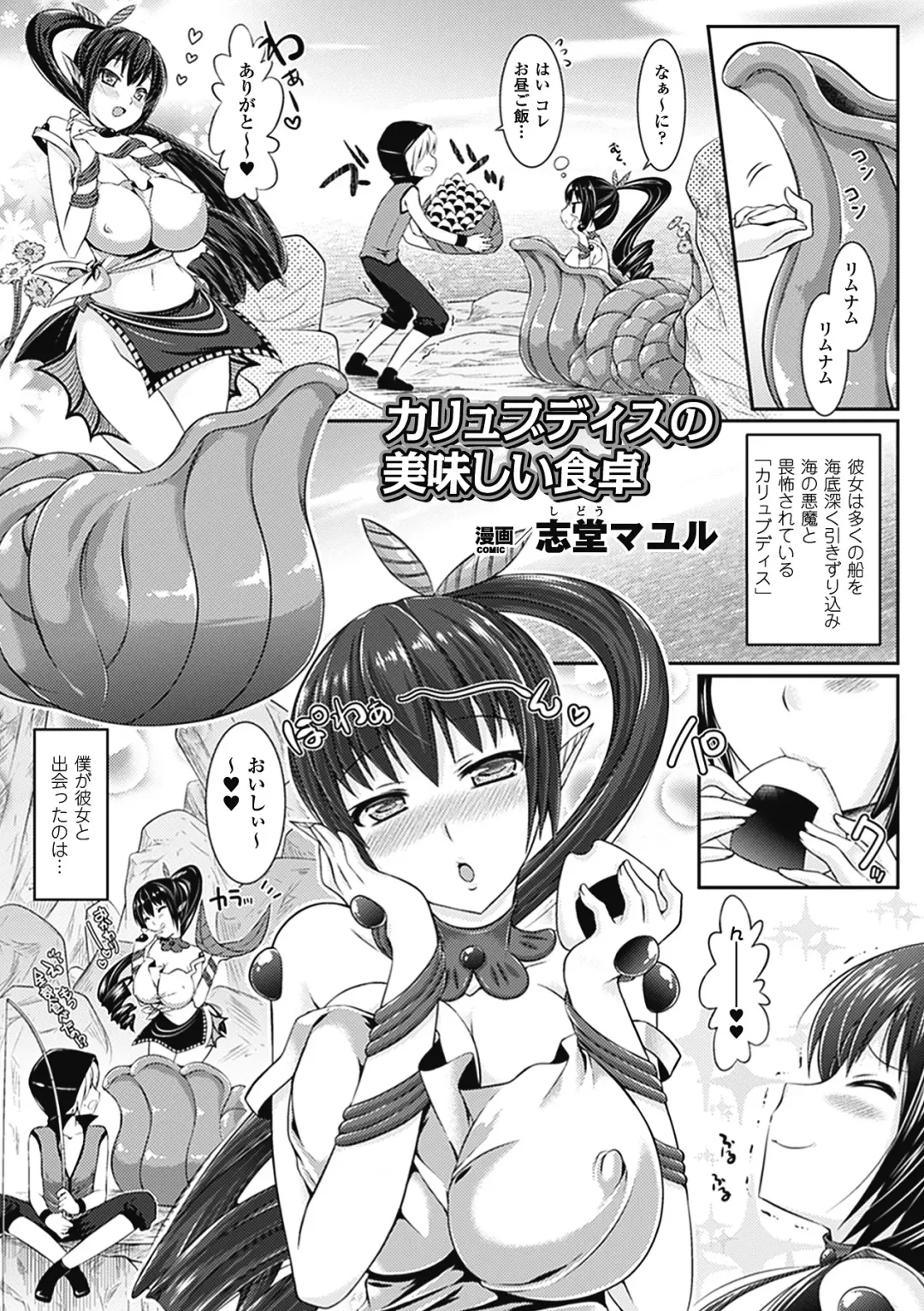 Bessatsu Comic Unreal Monster Musume Paradise Vol. 1 Fhentai - Page 57
