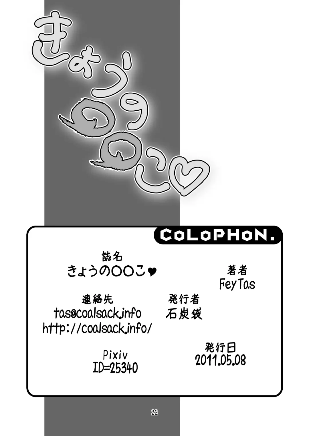 [Fey Tas] Kyouno○○ko Fhentai - Page 21