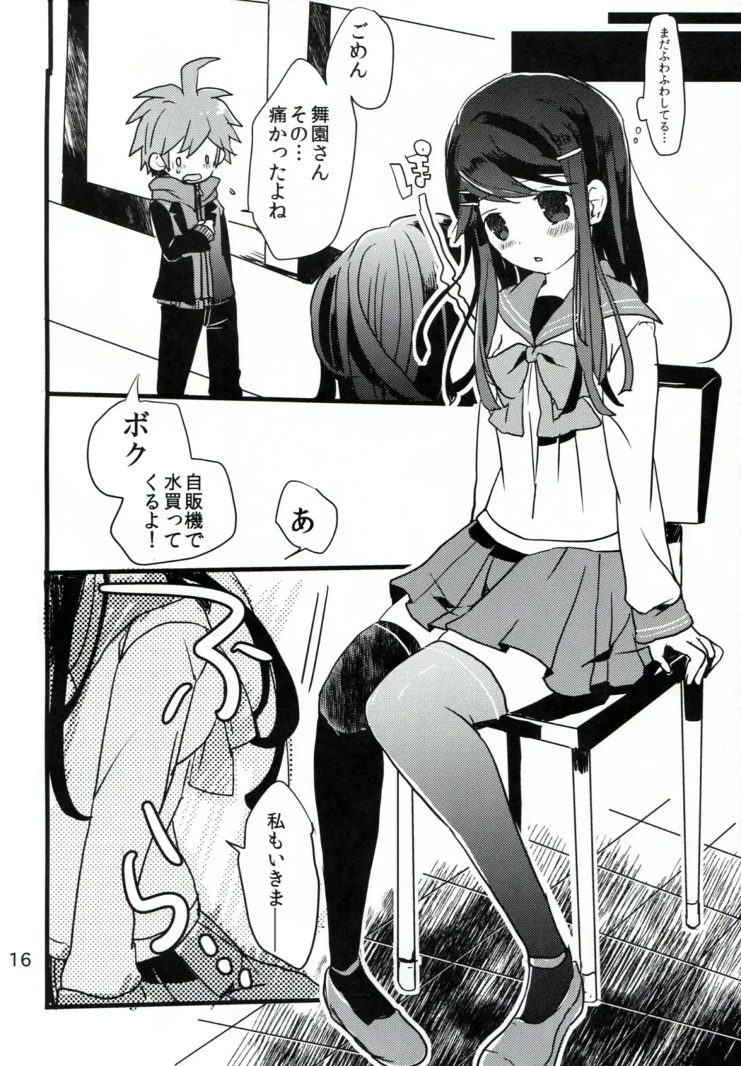 [Koshimura] Naegi to Maizono san ga Tsukiatteru Zentei no Manga Fhentai - Page 15