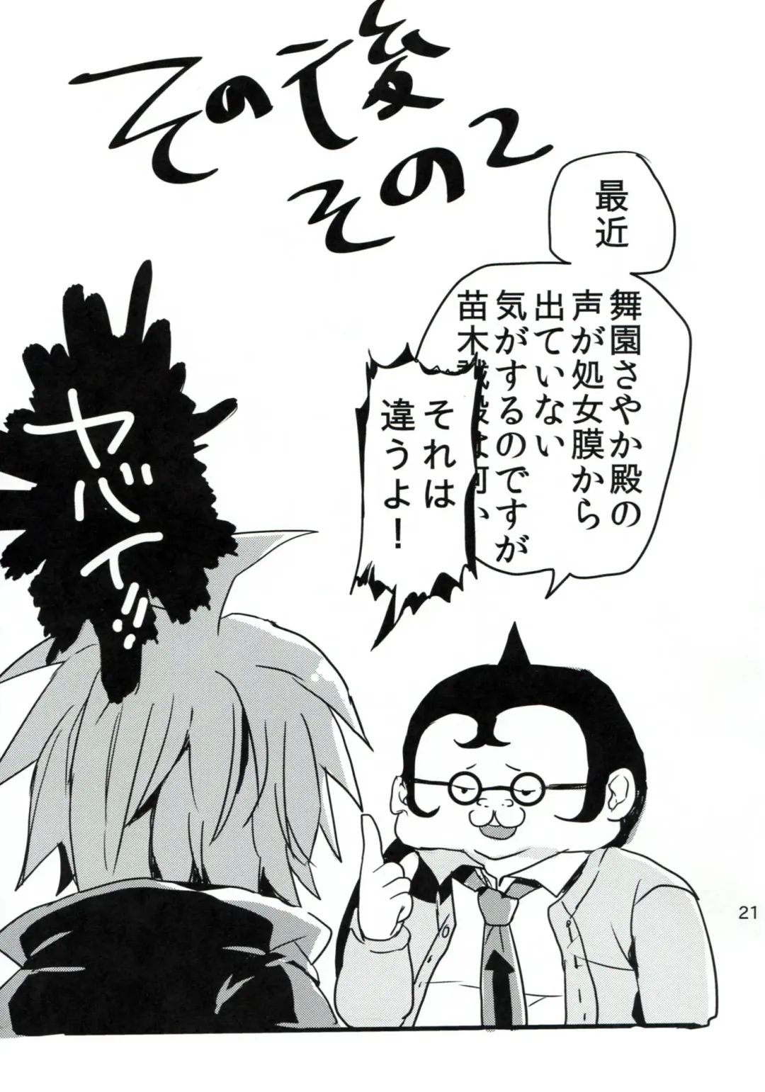 [Koshimura] Naegi to Maizono san ga Tsukiatteru Zentei no Manga Fhentai - Page 20