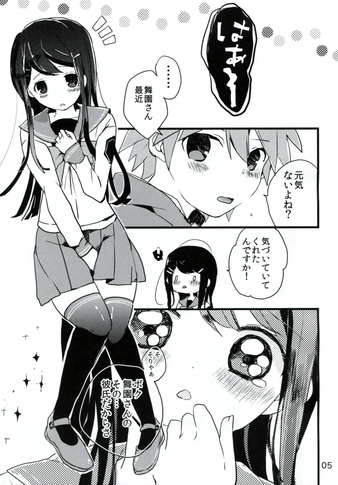 [Koshimura] Naegi to Maizono san ga Tsukiatteru Zentei no Manga Fhentai - Page 4
