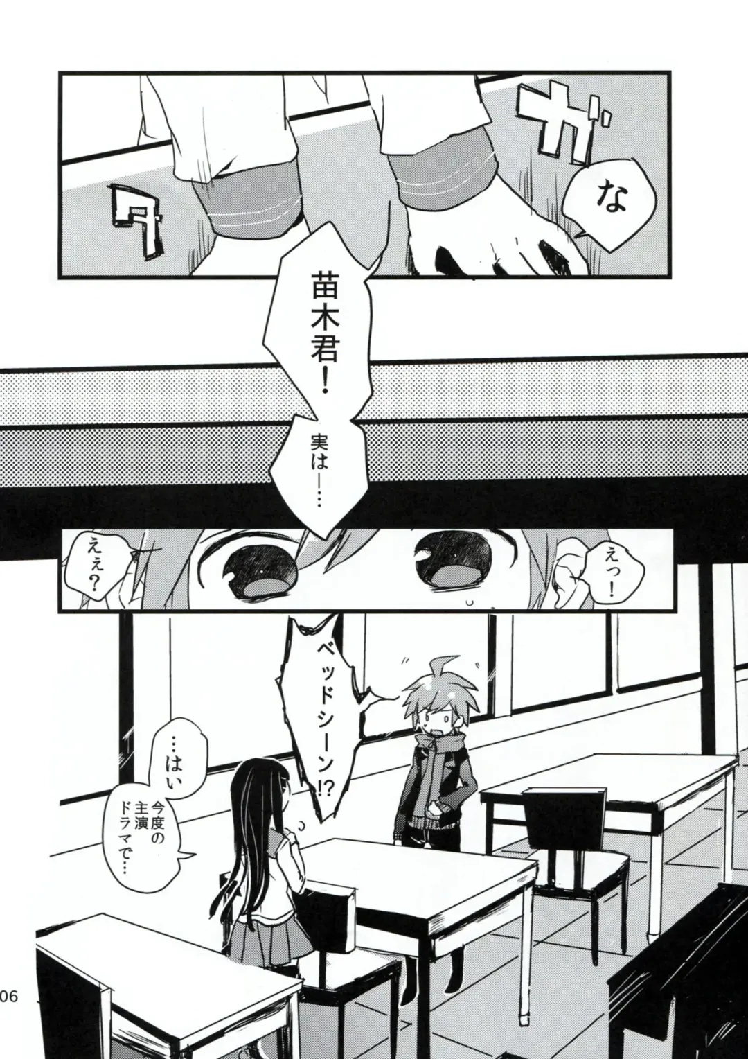 [Koshimura] Naegi to Maizono san ga Tsukiatteru Zentei no Manga Fhentai - Page 5