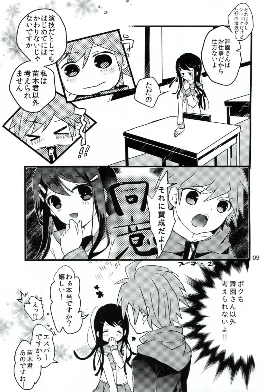 [Koshimura] Naegi to Maizono san ga Tsukiatteru Zentei no Manga Fhentai - Page 8