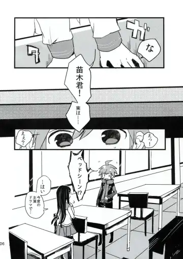 [Koshimura] Naegi to Maizono san ga Tsukiatteru Zentei no Manga Fhentai - Page 5