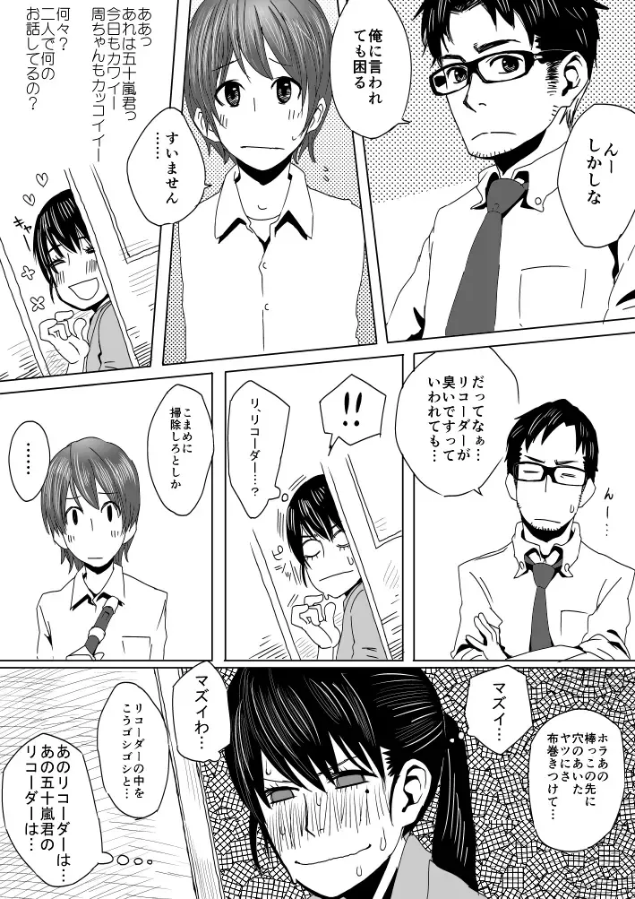 [Denki Potto] Recorder Fhentai - Page 3