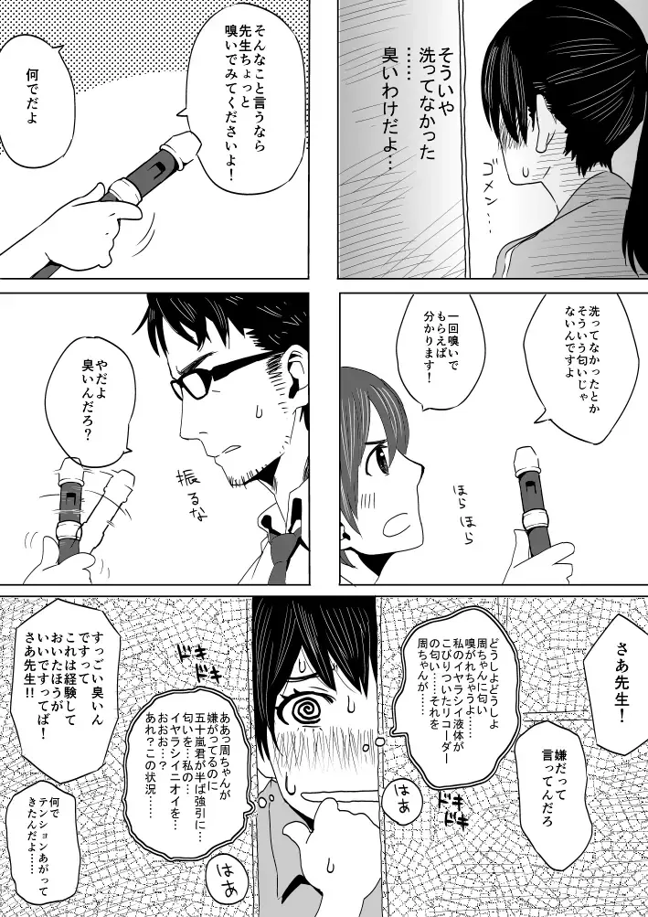 [Denki Potto] Recorder Fhentai - Page 5