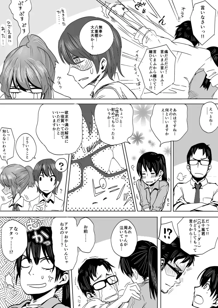 [Denki Potto] Recorder Fhentai - Page 9