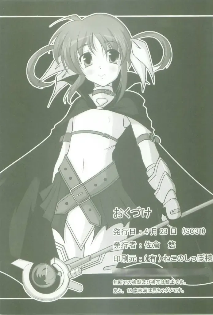 [Sakura Yuu] Lylical Magic Fhentai - Page 22