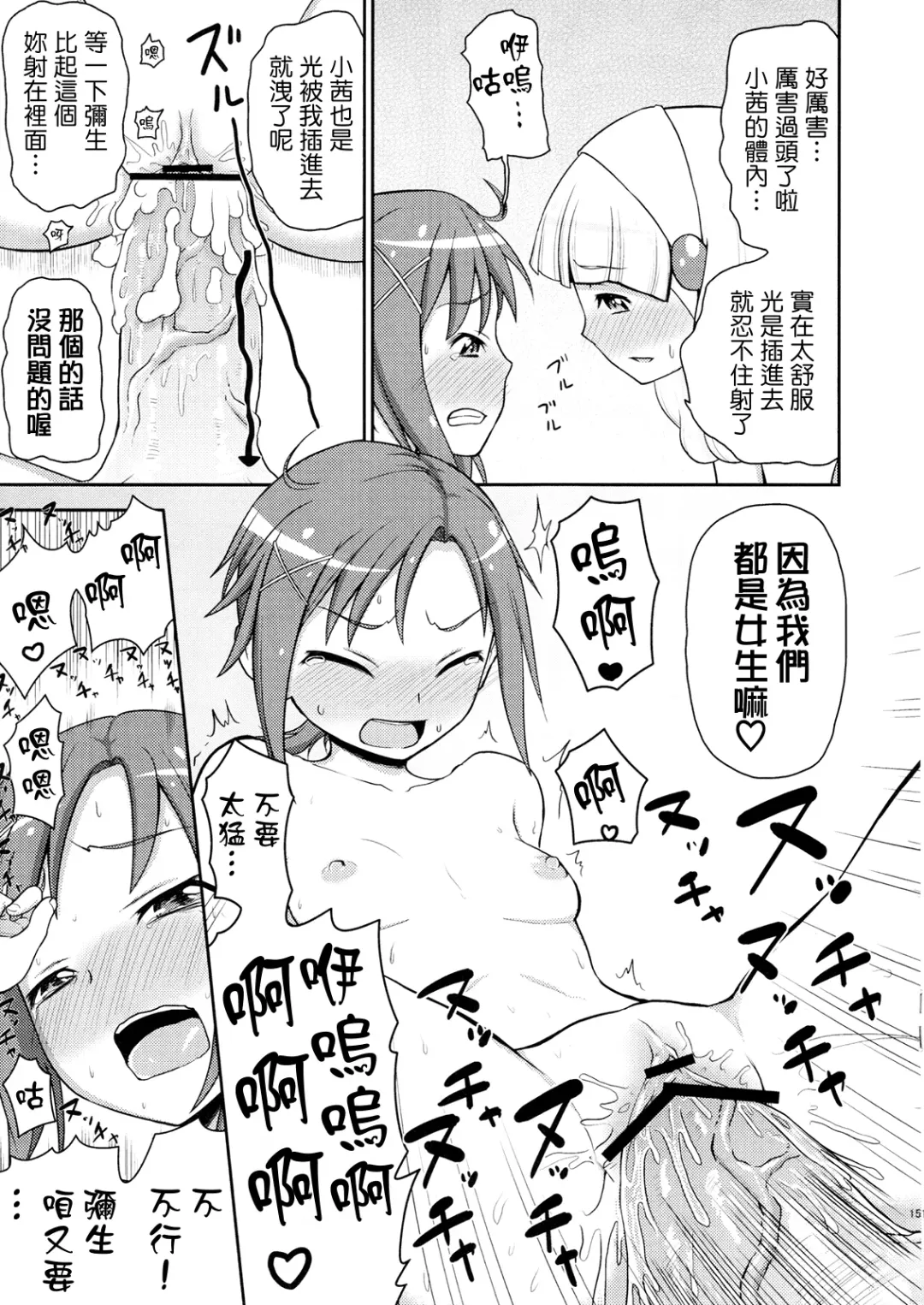 [Hone] Futari Smile Fhentai - Page 14