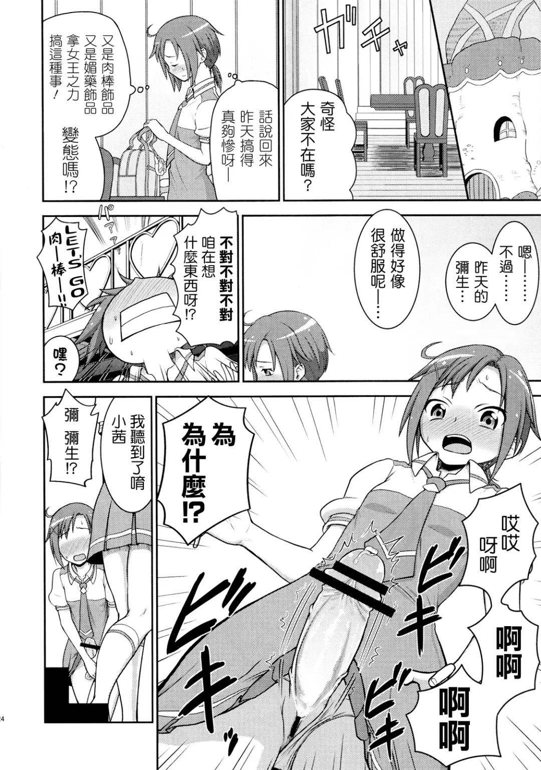 [Hone] Futari Smile Fhentai - Page 23