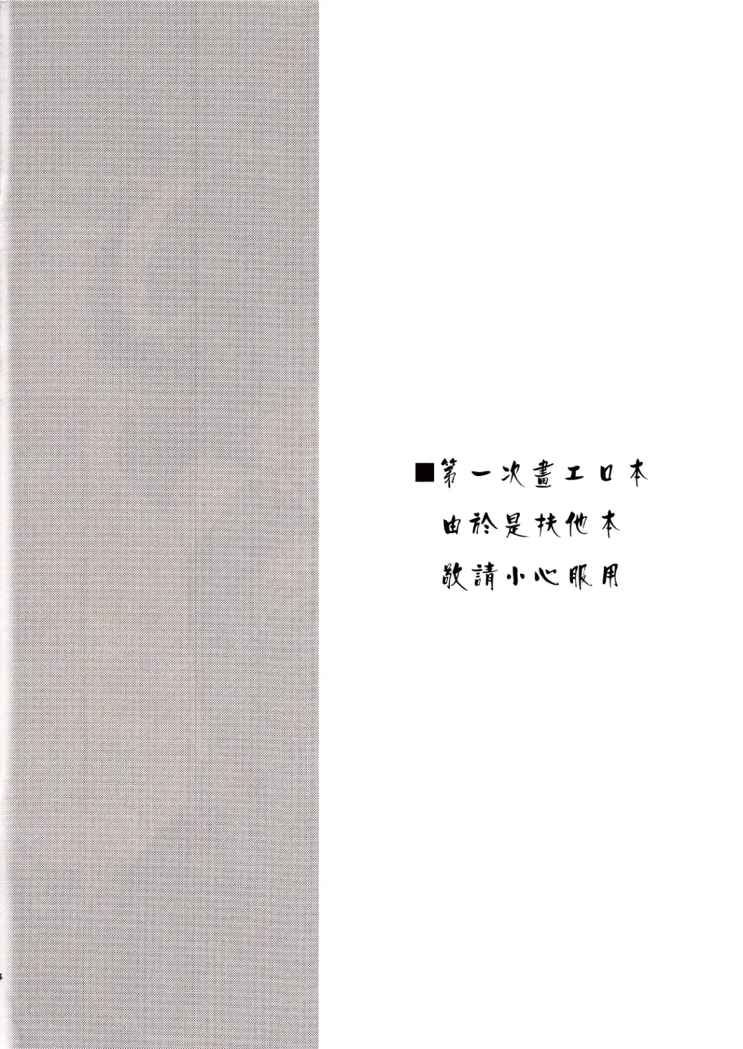 [Hone] Futari Smile Fhentai - Page 3