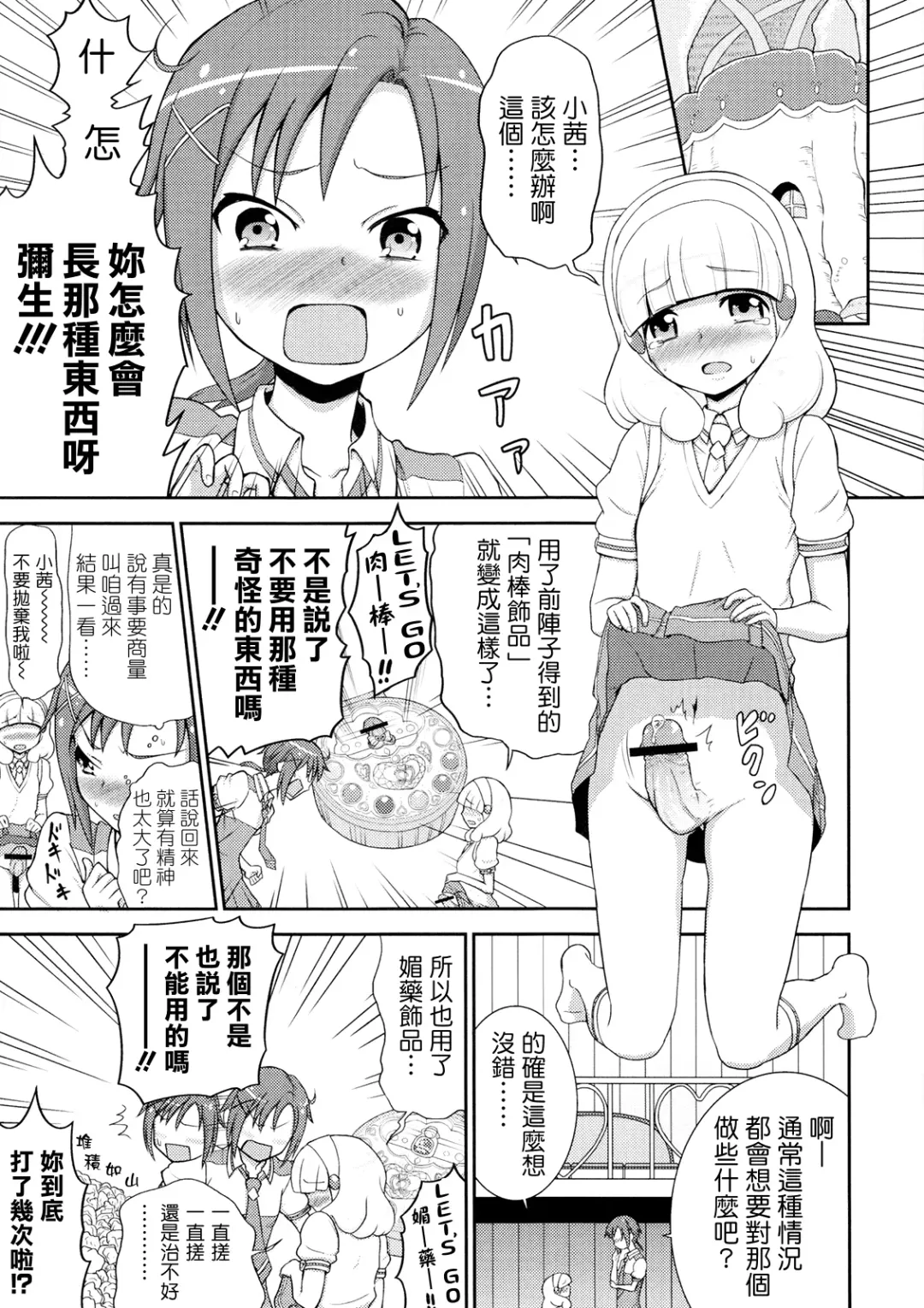 [Hone] Futari Smile Fhentai - Page 4